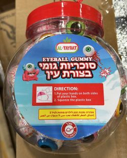 סוכריות גומי בצורת עין כ50 יחידות 500 גרם